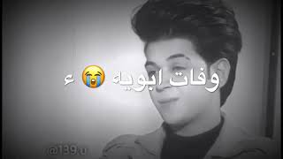 حالات وتس اب عن الاب المتوفي شتقتلك ابي 💔🖤😔😔