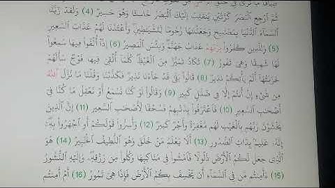 سورة الملك بصوت القارئ احمد ربيع