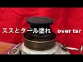 VALOR 525T STOVE バーラー石油ストーブ　整備　MAINTENANCE 前編