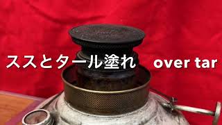 VALOR 525T STOVE バーラー石油ストーブ　整備　MAINTENANCE 前編