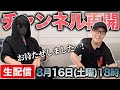 【チャンネル再開!】イーサンとずま 初のYouTube LIVE