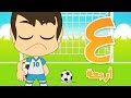 Learn Arabic Numbers with Football for children 1 -10 (Numbers in Arabic for Kids)