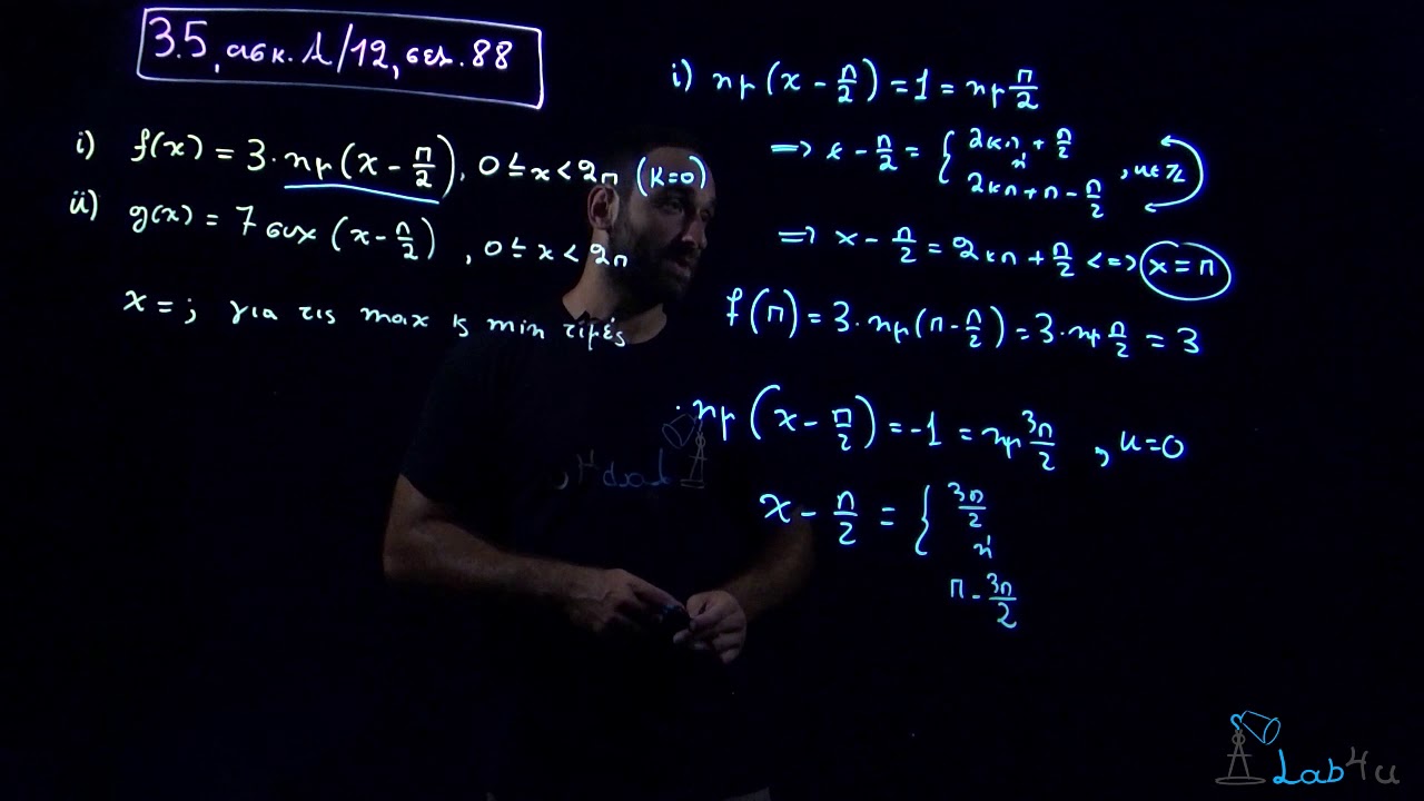 Άσκηση Α12 Σελίδα 88 - Σχολικό Βιβλίο Άλγεβρα Β΄ Λυκείου