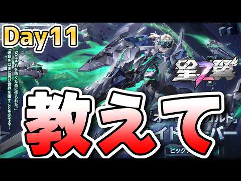 【星の翼】【初心者】ダブルオーライザーセブンフルソード/G……？【Star Ward】【バ美肉】【Day11】