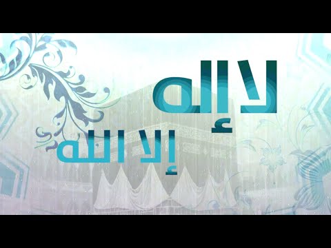 أنشودة جميلة || لا إله إلا الله محمد رسول الله || عليه صلاة الله || أداء المنشد خالد الراعي