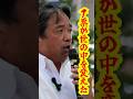 【たった1票で】大学生の生活を変えた選挙の力！ #shorts #国民民主党 #榛葉賀津也