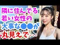 【感動する話】隣の部屋から風に乗って飛んできた女性の〇〇...彼女が恥ずかしそうに謝罪しに訪れて....