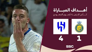 Thumbnail for أهداف مباراة النصر 1 - 4 الهلال | نهائي كأس السوبر السعودي 2024