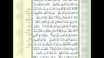سورة البقرة| الصفحة 38| والذين يتوفون منكم ويذرون ازواجاً| الآيه مكررة ٥ مرات بصوت الحصرى #quran