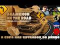 AGAMENON ON THE ROAD - DE CASABLANCA ATÉ MARRAKESH. A COPA PELAS ESTRADAS DO MUNDO. PARTE 1