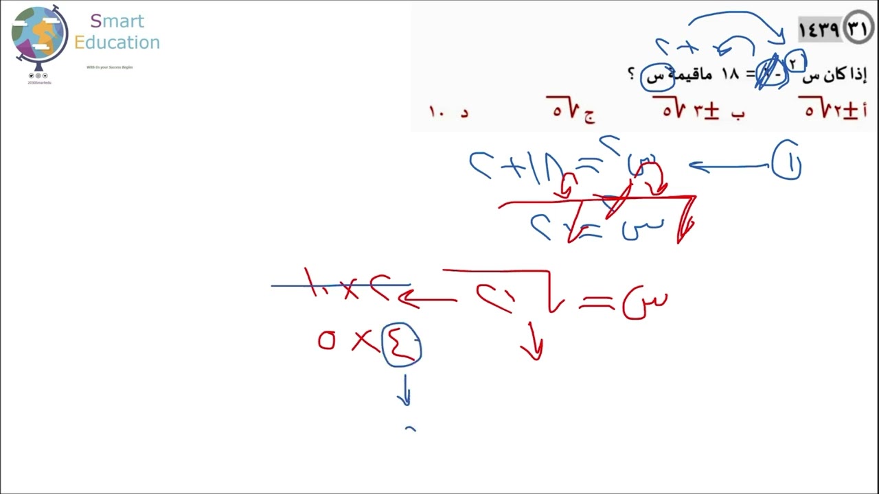شرح المعاصر- درس معادلات تحتوي على الجذور (9)