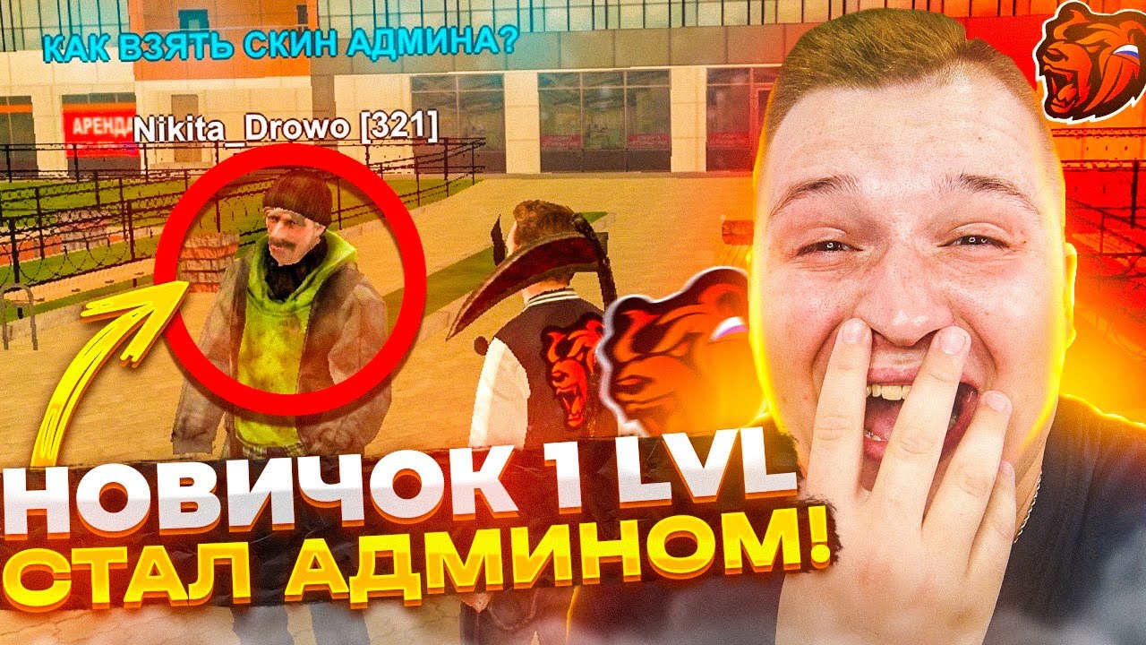 НОВИЧОК ПОЛУЧИЛ АДМИНКУ И НАЧАЛ ВСЕМ УГРОЖАТЬ! МИНУС АДМИН! ЖЕСТЬ😆 БЛЕК ...