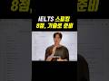 [릭스아이엘츠] 2025.05-08 스피킹 기출 준비 끝!!! 이렇게만 준비해서 7점 따자 📕📈🎯