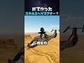 木炭から始まったステルス技術、RAMコーティングの秘密 🚁