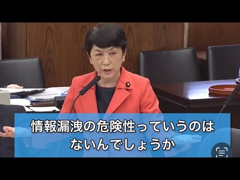 2023/11/15参院特別委【マイナ保険証⑦】病院窓口で4つの医療情報の開示に同意することで情報漏洩の危険が生じる。厚労省は対策をとっていると言うが果たして完璧に情報漏洩やサイバー攻撃を防げるのか。 @FukushimaMizuho