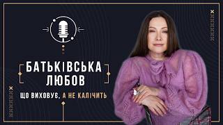 видео: Батьківська любов! Від 0 до 21: що насправді потрібно дитині від батьків? картинка: Батьківська любов! Від 0 до 21: що насправді потрібно дитині від батьків?