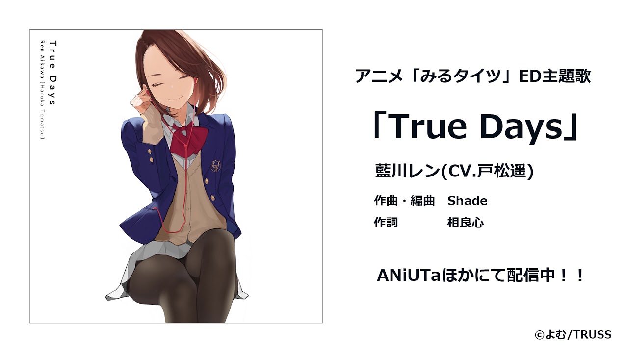 試聴 アニメ みるタイツ Ed主題歌 True Days 藍川レン Cv 戸松遥 Youtube