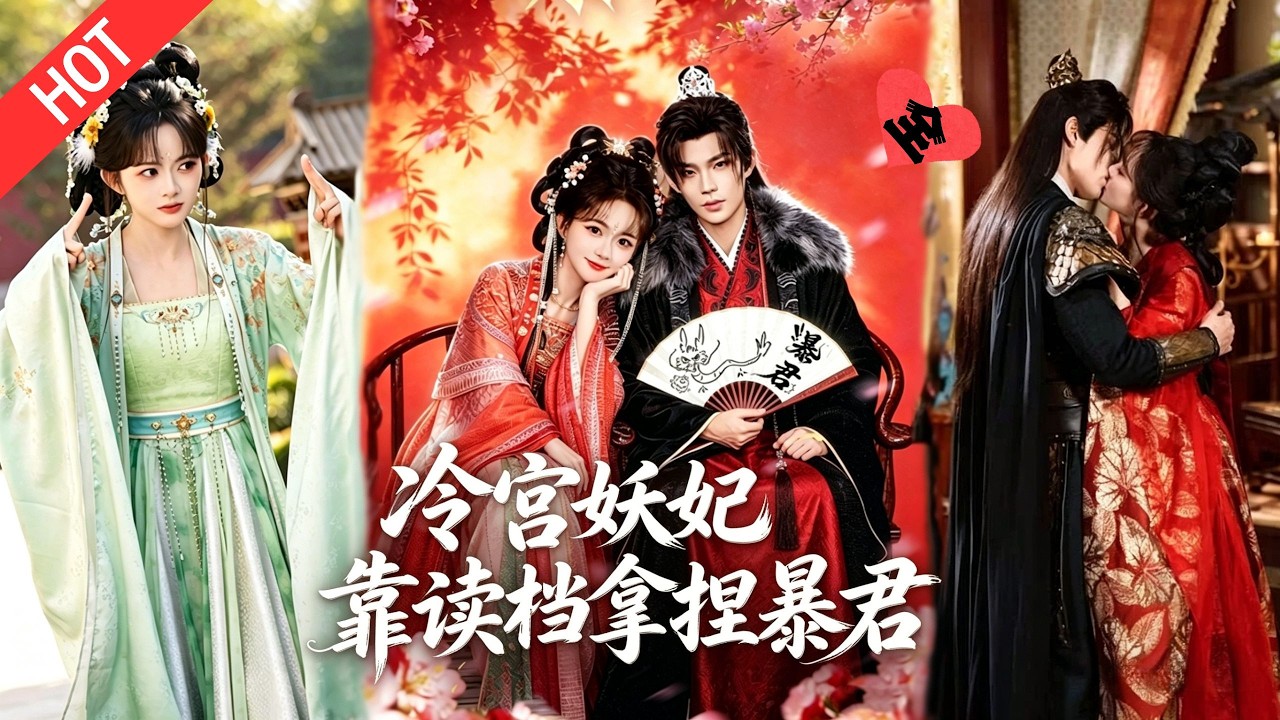 穿成炮灰女配：读档无限流，我让皇帝三小时白干