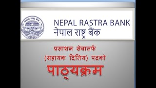 nrb syllabus level 2, nrb new syllabus , nepal rastra bank sahayak ditiya syllabusनेपाल राष्ट्र बैंक