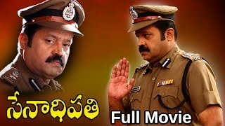 Senadhipathi Telugu Full Length Movie || Suresh Gopi, Samyuktha Verma |