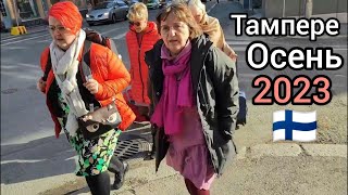 Идём по Тампере Финляндии. Купила кофе -70% Скидки. Почему маргарин а не масло. Сколько стоит Сыр ?