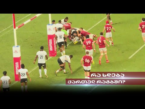 ნაკრების კაპიტანი და 4 მორაგბე დოპინგ სკანდალში ფიგურირებენ | რა ხდება ქართულ რაგბში?