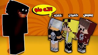 مون كرافت: وحش الويجا يخطف اطفال السيرفر😱