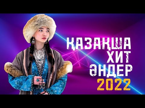 Қазақша хит әндеp 2021-2022