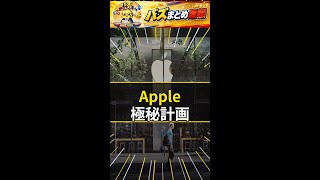 【衝撃】Appleが極秘で準備してた生成AI計画がヤバすぎる