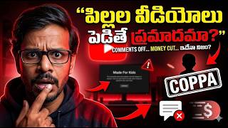 పిల్లలు వీడియోలో కనిపిస్తే YouTube Problem వస్తుందా? | COPPA &amp; Made For Kids Full Explained