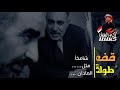 شاعر فقد ذاكرته وجماعته يذكرونه بقصائد_ المقطع مبكي تصميم اكرم البقش mp3