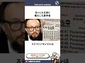 宝くじを全通り購入した数学者 #雑学