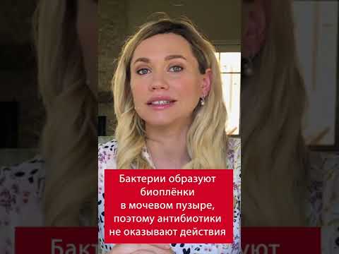Хронический цистит: антибиотики не помогают. Что делать?
