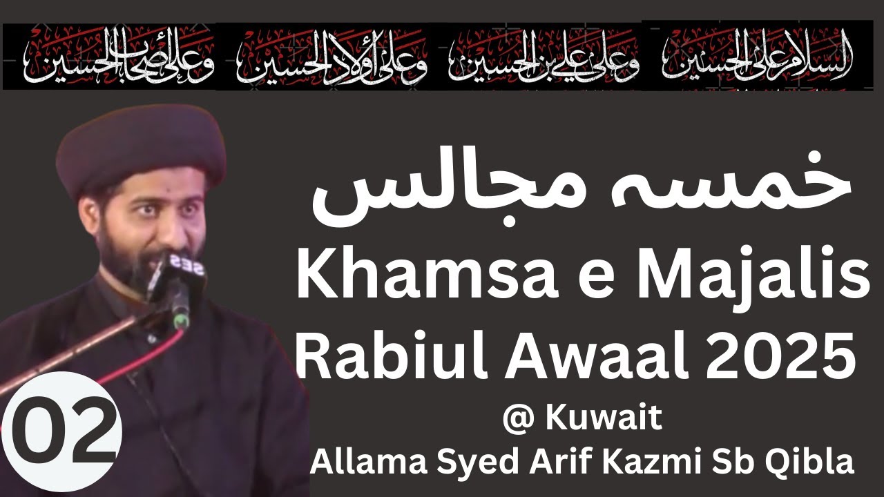 2nd Majlis 2025 Kuwait # Allama Syed Arif Husain Kazmi Sb Qibla مجلس عزا मजलिस ए अज़ा