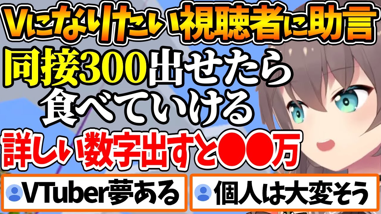 VTuberになりたい視聴者にリアルな現状や本音の助言をするホロメン達【ホロライブ/切り抜き/VTuber/ 夏色まつり / 宝鐘マリン / 白銀ノエル / ときのそら / 癒月ちょこ 】
