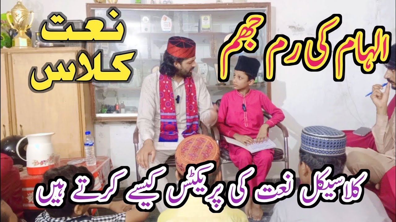 Naat Class | Ilham ki rim jhim | by Waqar Mahmood Hashmi