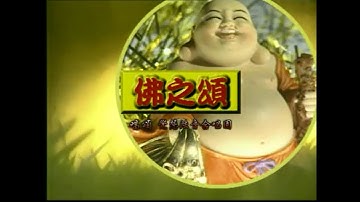 覺慧法音合唱團 - 佛之頌