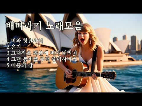 배따라기 노래모음입니다