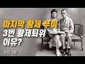 【중국 청나라 역사#13】 10분 중국 근현대사로 보는 마지막 황제 푸이 (1부)