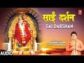Sai darshan sai darshan i das pawan sharma i sai bhajan i full audio song