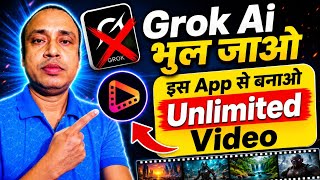 Grok Ai भुल जाओ इस App से बनाओ Unlimited Video | Unlimited Free Video Generator 2026 | Sudip Paul 