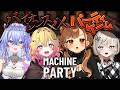 【Machine Party】バイオレンスパーティゲーム【獅子神レオナ┆Re:AcT】
