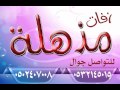 جنات عيشني اكثر بدون موسيقي احترافيه 0502407008