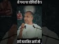 स्मृतिवृत्ति से गन्ध पर योगियों के प्रयोग! - आचार्य सत्यजित आर्य जी 🙏🏼