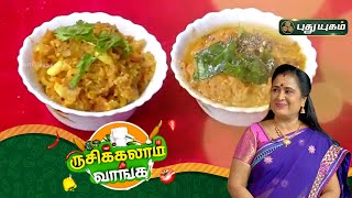 Rusikkalam Vanga-PuthuYugam tv Show