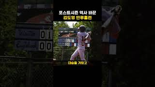 Kim Do-young Grand Slam