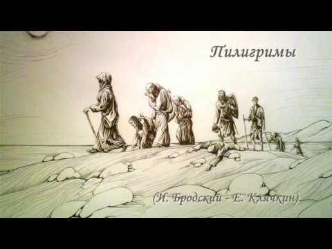 Пилигримы на ст. Бродского