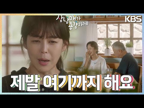 ＂우리 제발 여기까지만 합시다＂ 할머니 정재순을 더 이상 못 견디겠는 <strong>이하나</strong>.. 송승환과 이경진의 눈물 [삼남매가 용감하게] | KBS 221001 방송