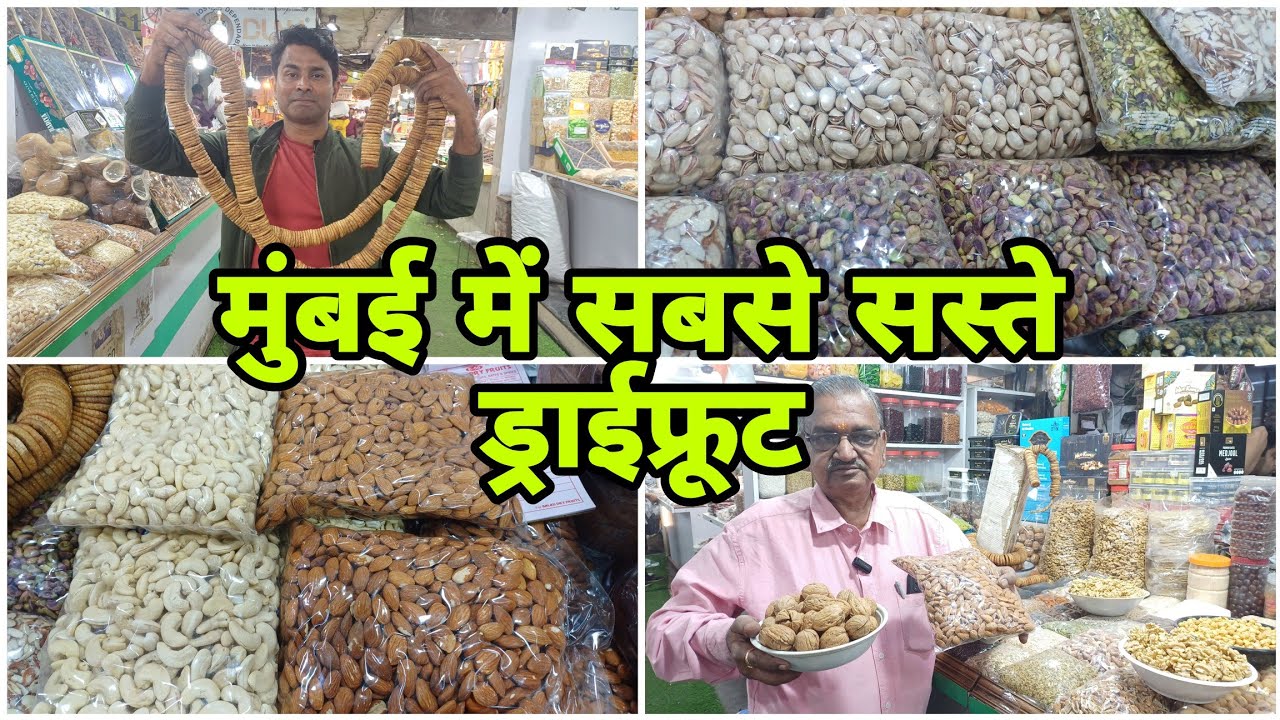 मुंबई में सबसे सस्ते ड्राईफ्रूट | Apmc masala market  navi Mumbai #vlogs ##viralvideo