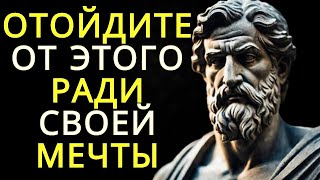 10 привычек которые мешают вам достичь своей мечты   Стоицизм